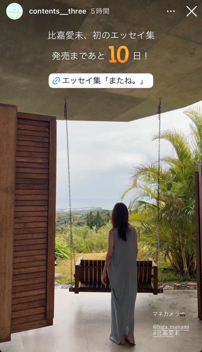 比嘉愛未所属事務所 公式Instagramより
