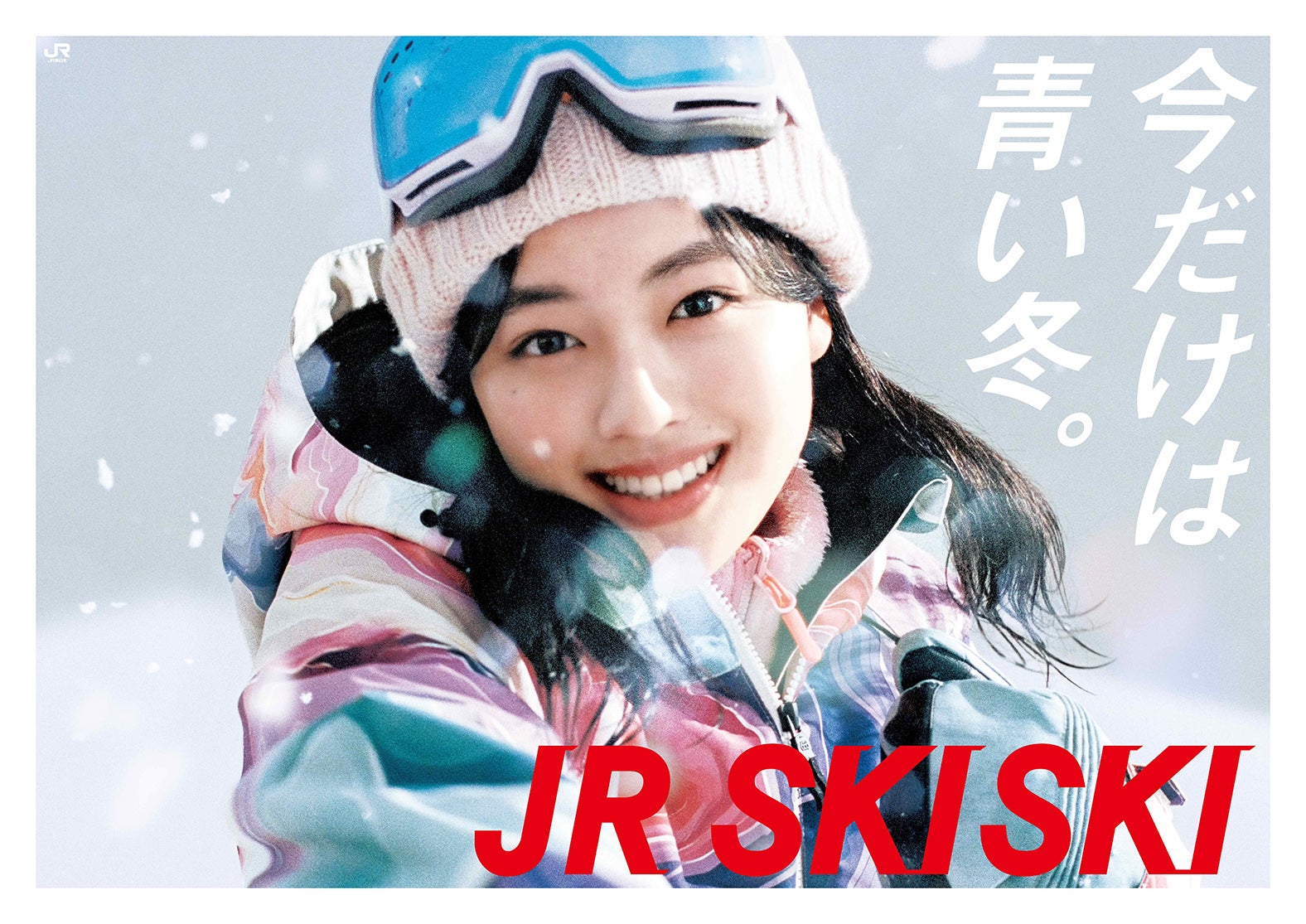 上坂樹里「JR SKISKI」新ヒロインに決定 新ビジュアル＆CM解禁【コメント】