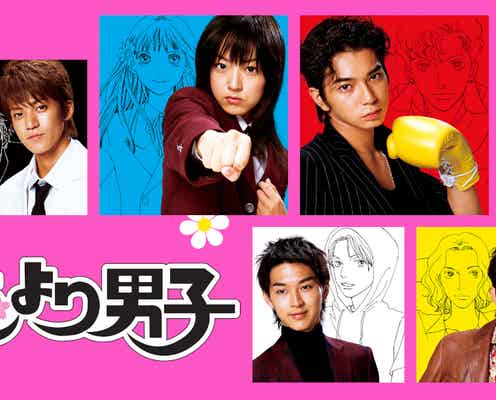 「花より男子」などTBS名作ドラマ“50タイトル超”一挙無料配信決定