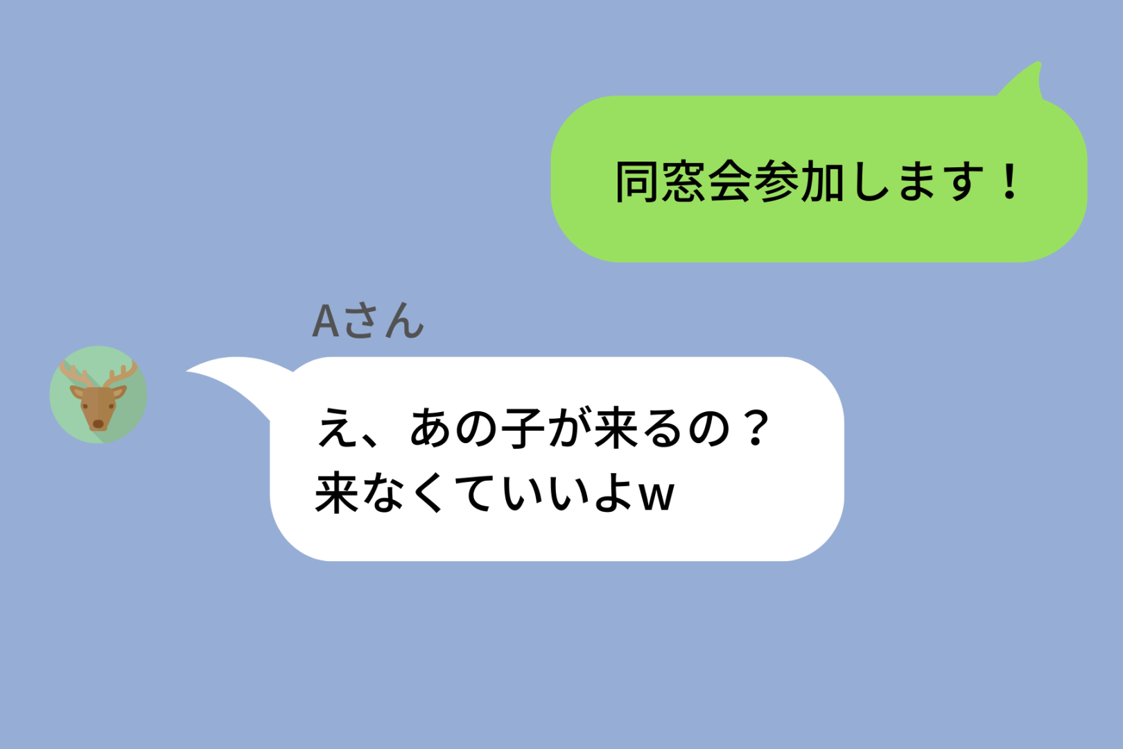 同窓会の出欠LINEに「参加します！」と返したら「来なくていいよw」と返ってきた→１０年後の同窓会で名刺を差し出されて...