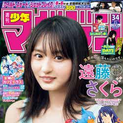 「週刊少年マガジン」34号（7月21日発売）表紙：遠藤さくら（画像提供：講談社）