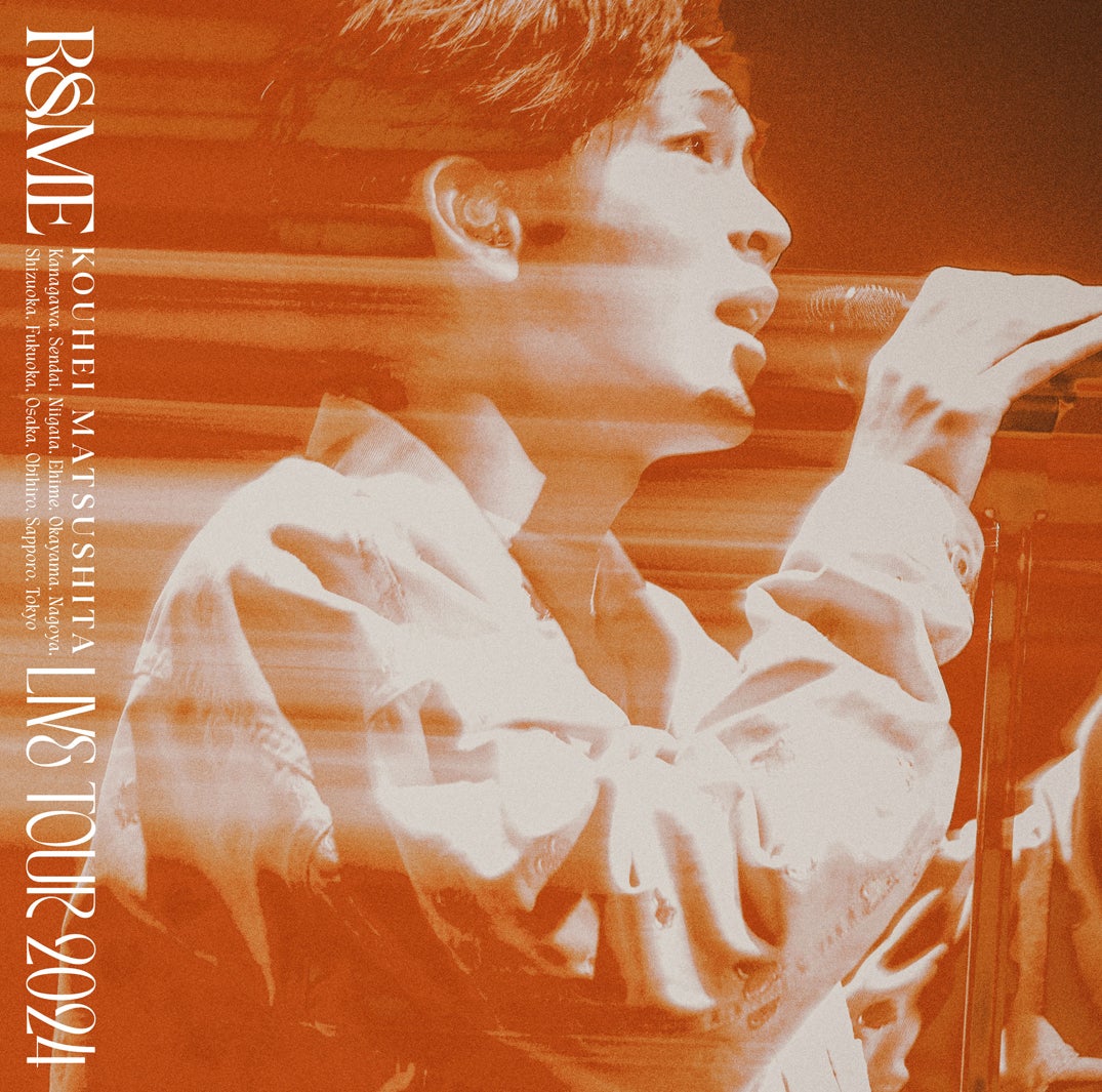 「KOUHEI MATSUSHITA LIVE TOUR 2024 〜R＆ME〜」CD（提供写真）