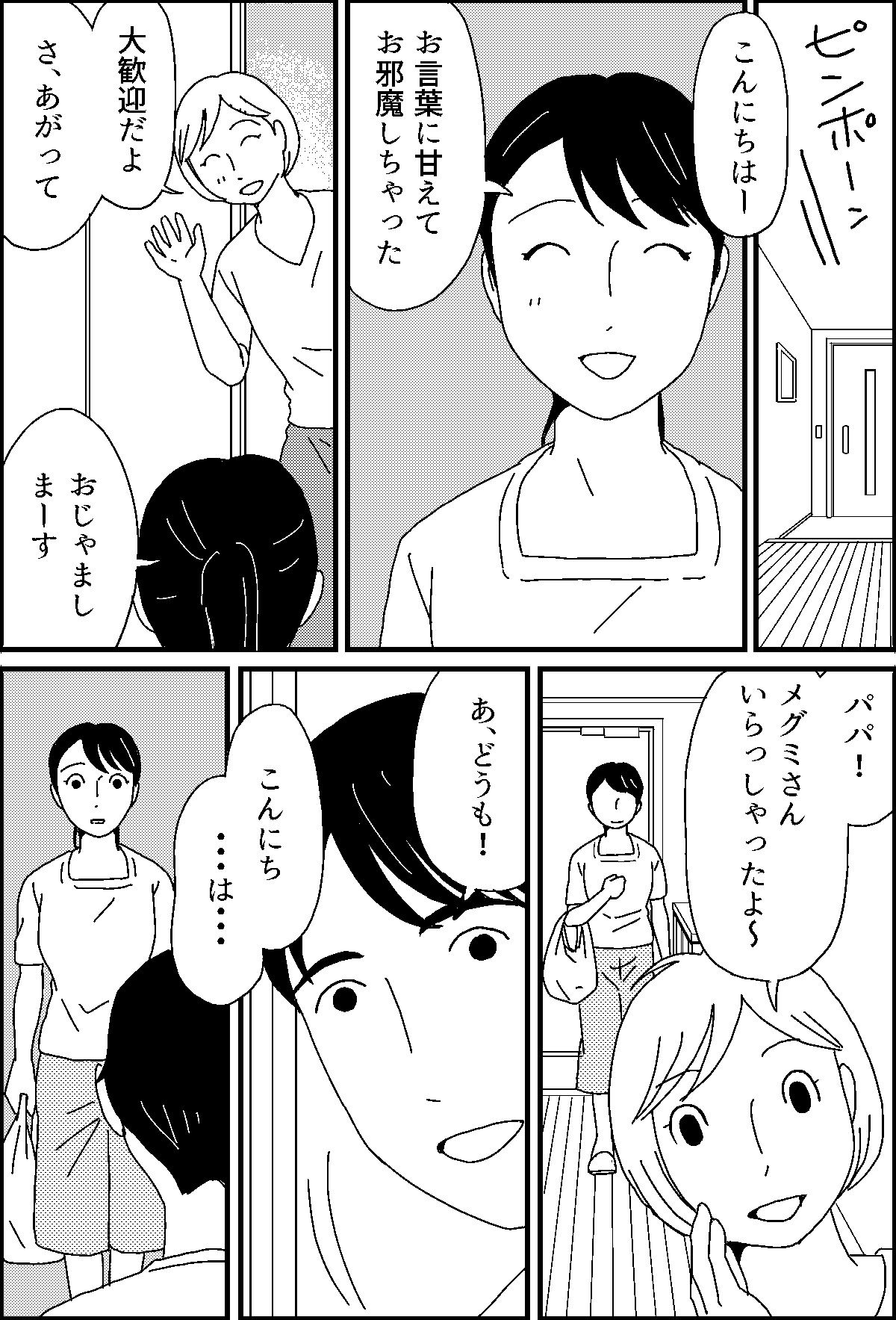 ママ友は旦那の元カノ 私だけ知らなかった 歪んだ関係 qが運命の分かれ道 第4話 まんが モデルプレス ママ友は旦那の元カノ 私だけ知らなかった 歪んだ関係 qが運命の分かれ道 第4話 まんが モデルプレス