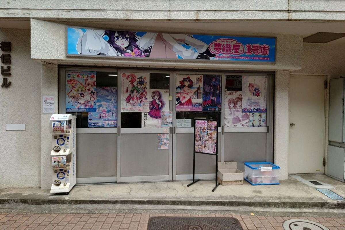 夢織屋1号店