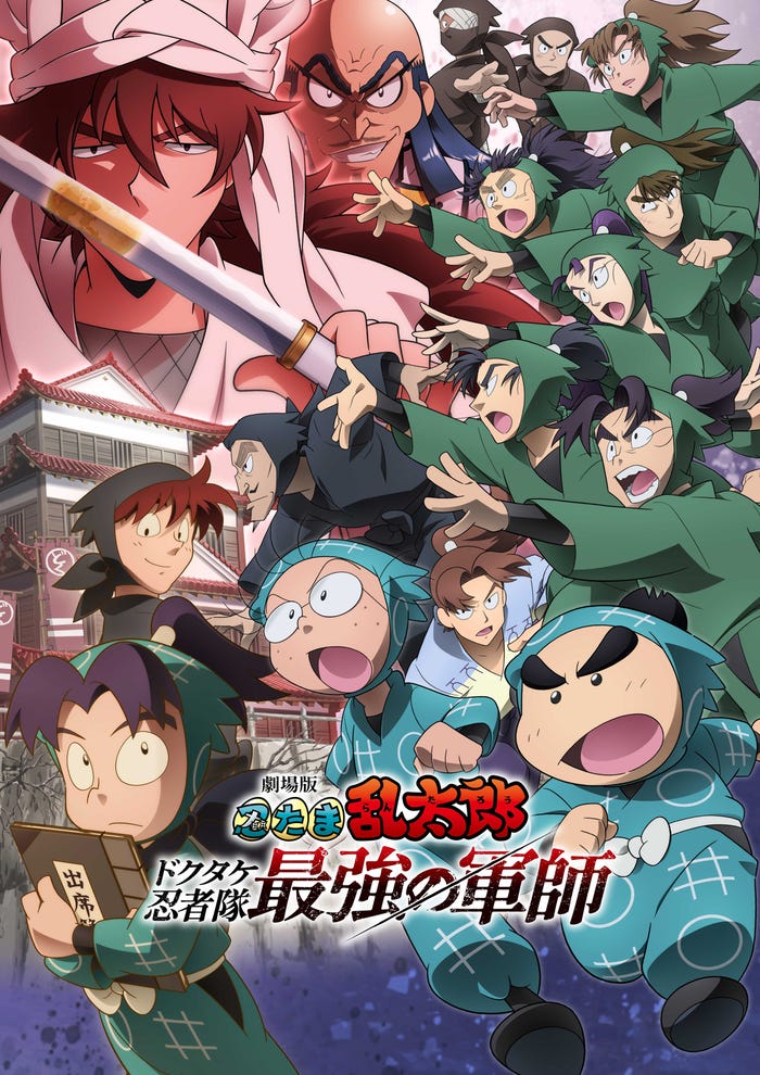 (C)尼子騒兵衛/劇場版忍たま乱太郎製作委員会