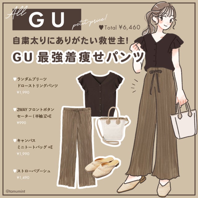 売り切れ前に急いで！GU「着痩せパンツ」が感動レベル…♡夏の最強！細