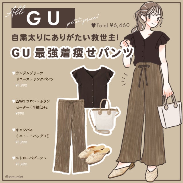 売り切れ前に急いで Gu 着痩せパンツ が感動レベル 夏の最強 細見えコーデ モデルプレス