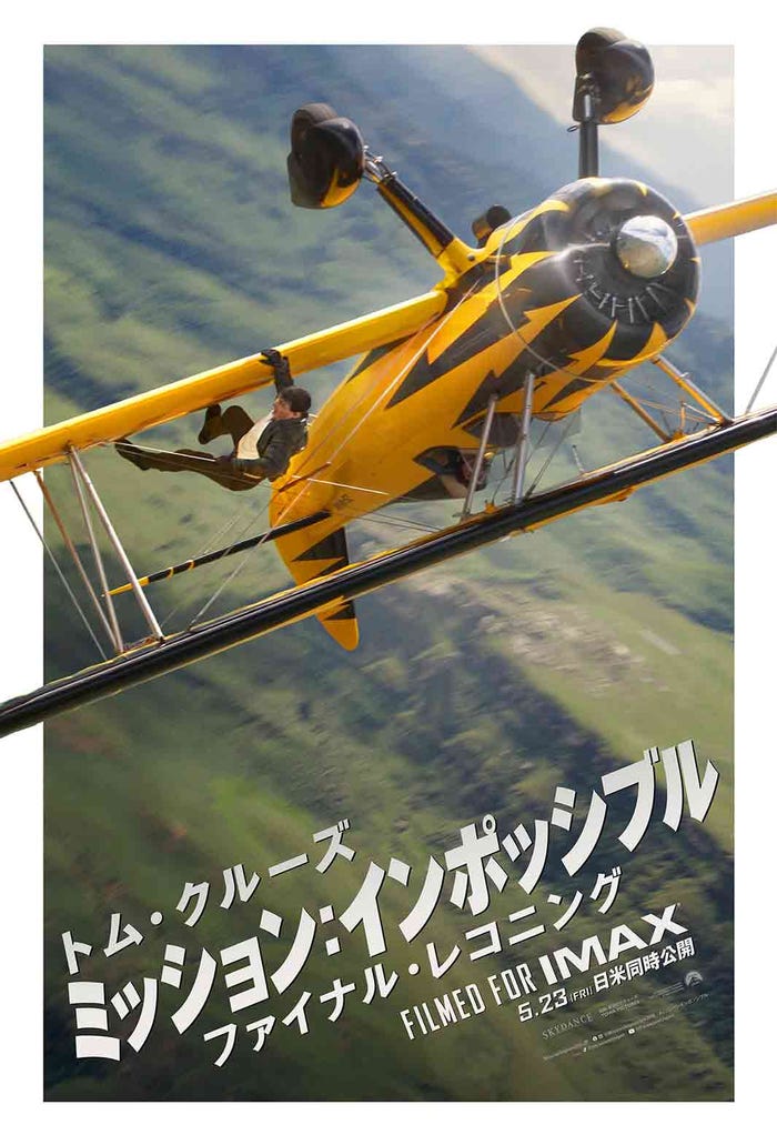 「ミッション:インポッシブル/ファイナル・レコニング」ビジュアル(C)2025 PARAMOUNT PICTURES.