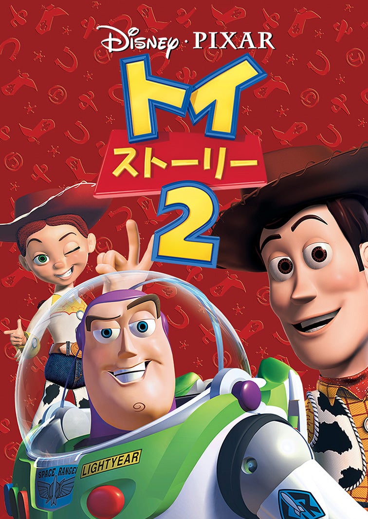 『トイ・ストーリー2』（C）2024 Disney／Pixar