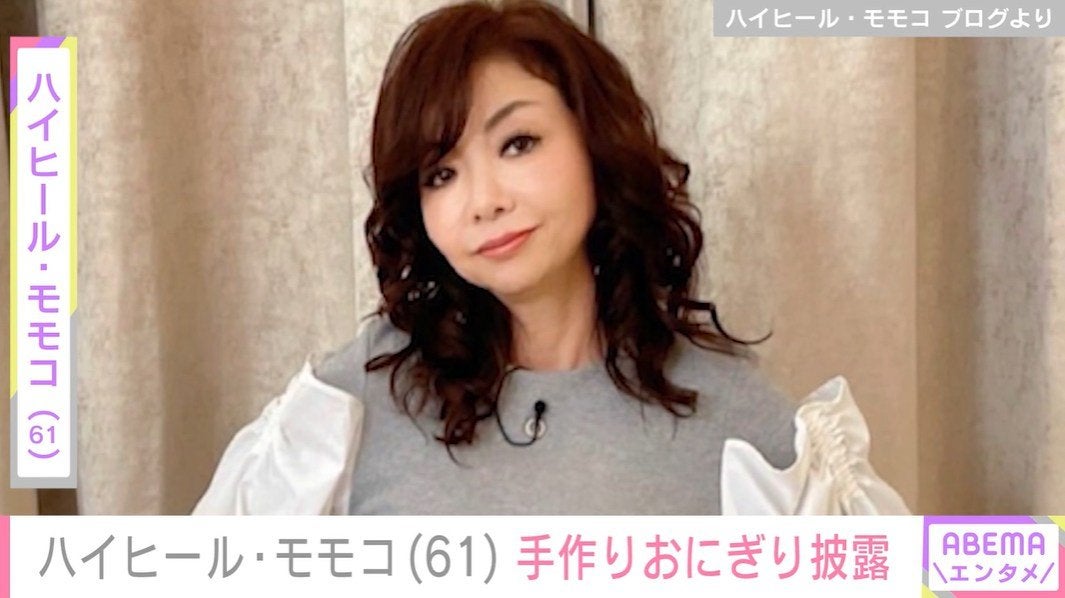 ハイヒール・モモコ（61）、手作りの“アレンジおにぎり”披露「我ながらうまかった」