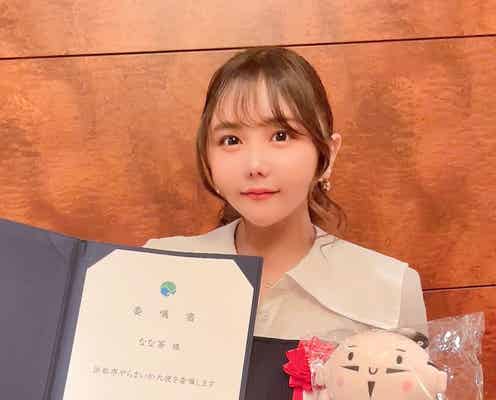 なな茶、父を思い涙 念願叶った観光大使就任報告に反響