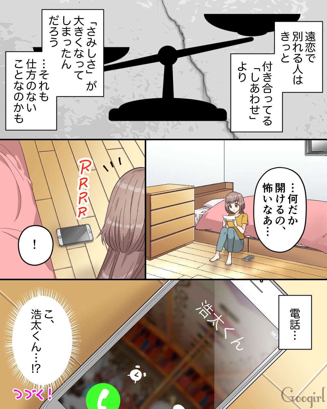 恋愛漫画 遠距離の彼から別れの手紙 意外な結末とは 中編その2 モデルプレス