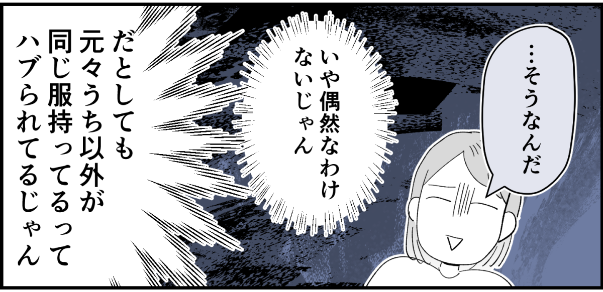 【全8話】4人グループなのに、どうして我が家だけお揃いの服がないの2-1-2