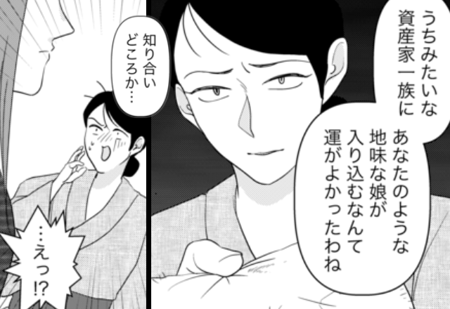 「地味な娘」だと嫁を嫌う資産家の義母。しかし⇒嫁の【実家の秘密】が明らかになった瞬間、義母「えっ…！？」
