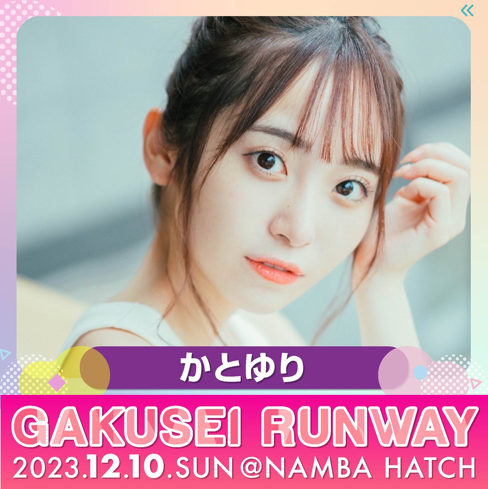 かとゆり（提供写真）