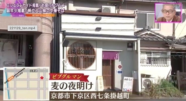 【京都】ミシュラン・ラーメン部門で最年少掲載！超こだわりの山椒を使った「絶品ラーメン」