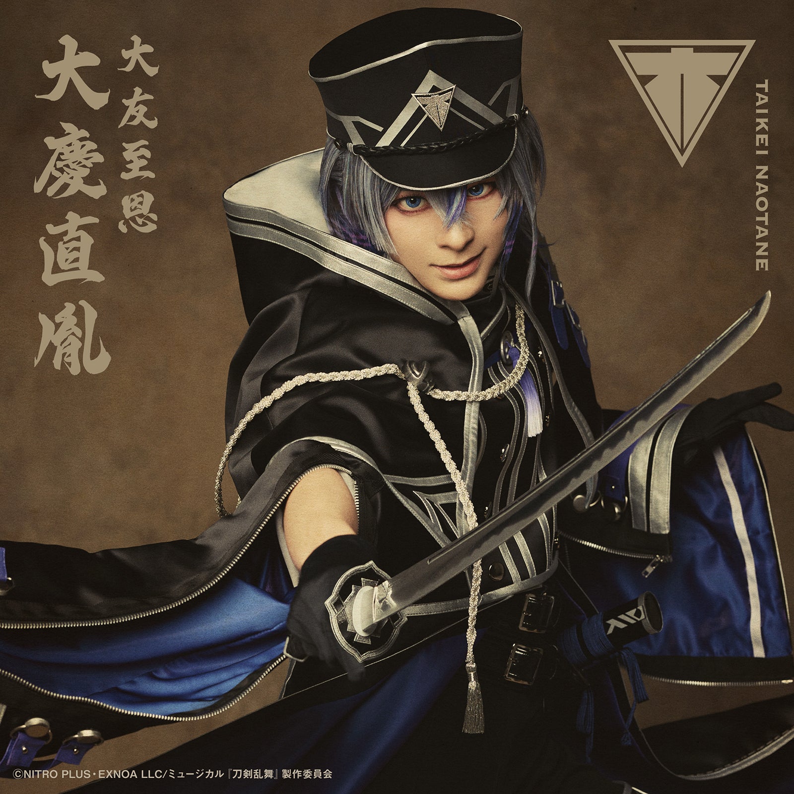 大友至恩『刀剣乱舞』 ～坂龍飛騰～（C）NITRO・PLUS・EXNOA・LLC／ミュージカル『刀剣乱舞』製作委員会