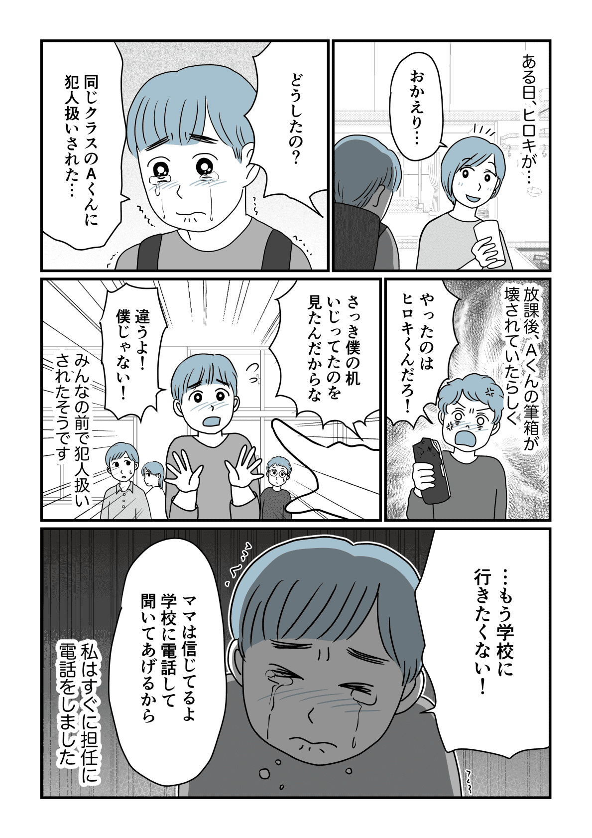 子どもが恥かかされた　私サイド1