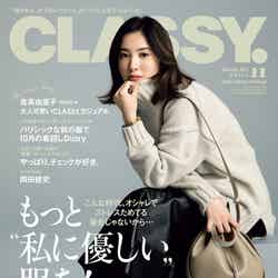 「CLASSY.」11月号（光文社、9月28日発売）表紙：吉高由里子（提供写真）
