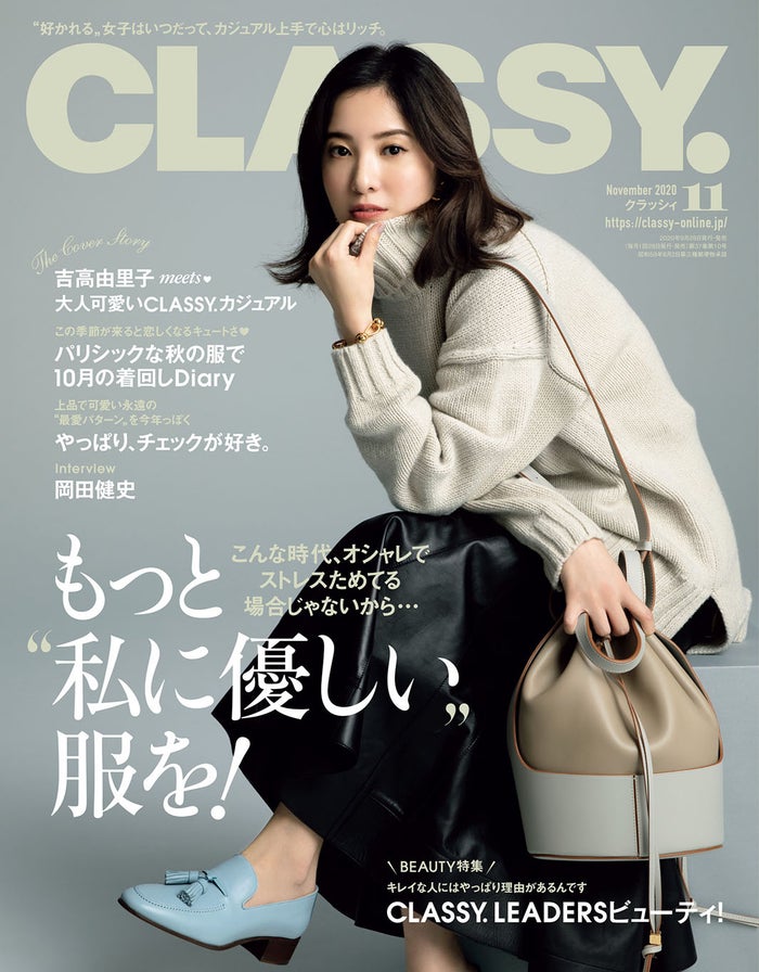 吉高由里子 Classy 初表紙 めがねスタイルが大人可愛い モデルプレス