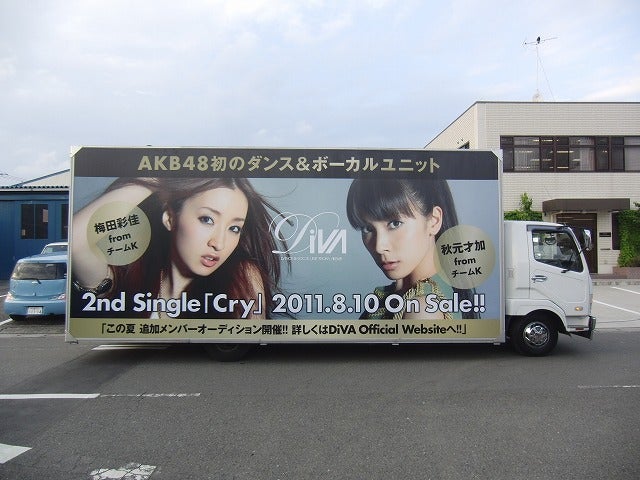 全国を巡るDiVAトラック