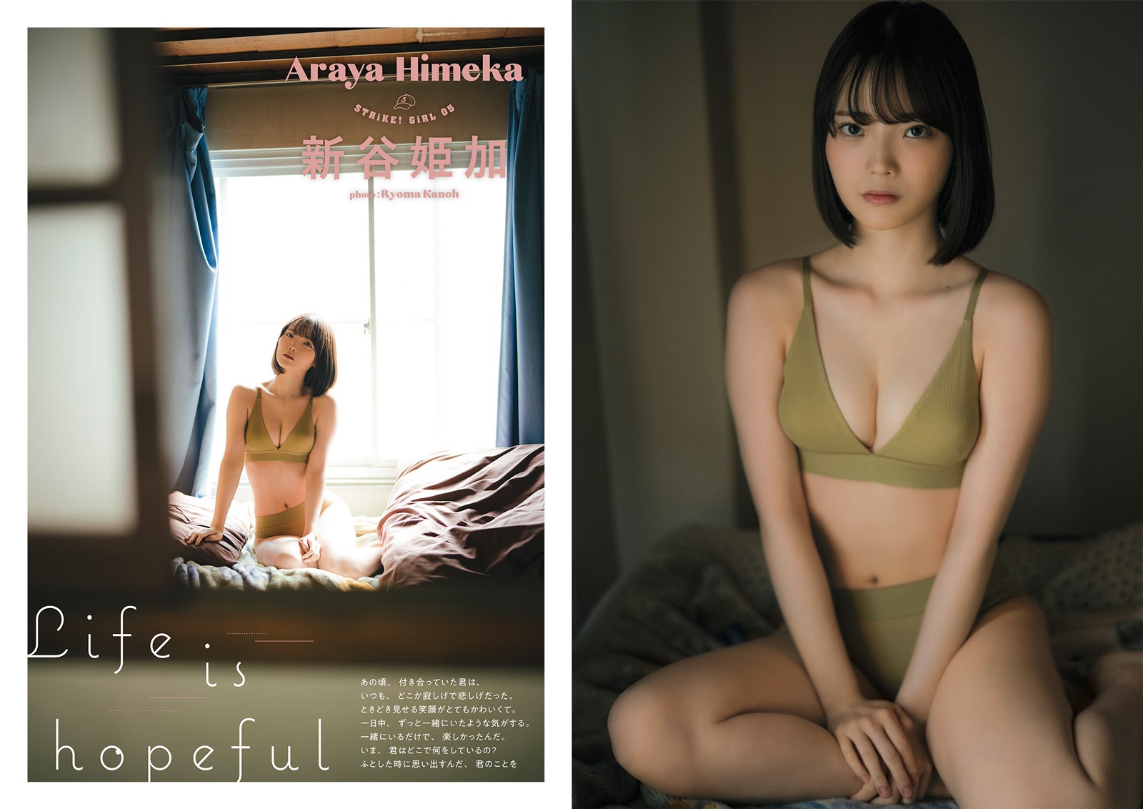 新谷姫加、美バスト際立つ水着姿に釘付け