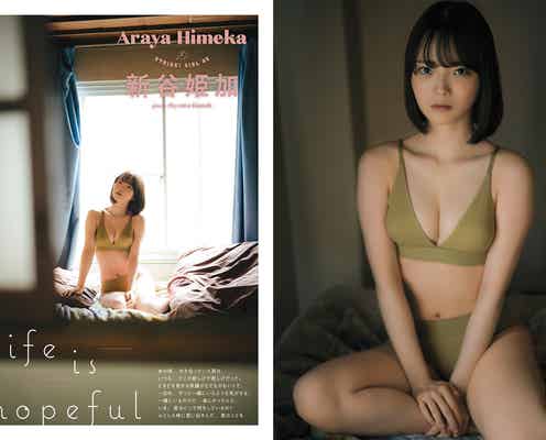 新谷姫加、美バスト際立つ水着姿に釘付け