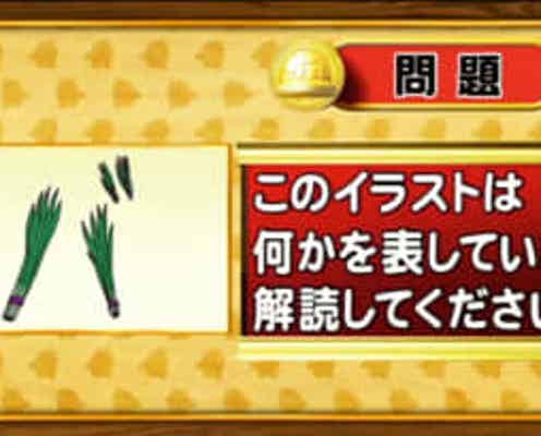 脳ベルshow クイズ 暗号を解読 イラストが表す言葉とは モデルプレス 脳ベルshow クイズ 暗号を解読 イラストが表す言葉とは モデルプレス