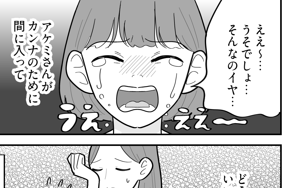 ＜自他境界が曖昧な人＞泣いて帰ってきた！相手ママは「約束できない」見捨てられた？【第5話まんが】