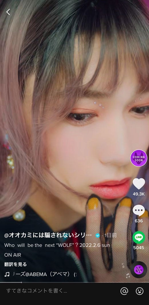 「オオカミには騙されない」TikTokより(C)AbemaTV, Inc.