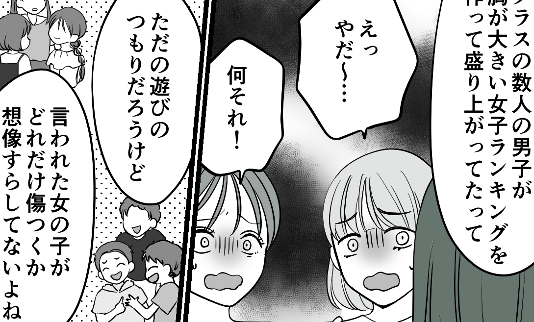 ＜性教育しなきゃ！＞先輩ママ友に相談すると⇒小5男子のいやらしい格付けに…ゾッ！【第2話まんが】