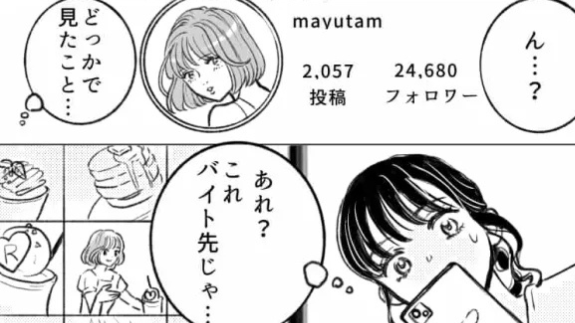 バイト先が突然、大行列ができるほどの人気店に！？その理由は【ある女性】にあって...？