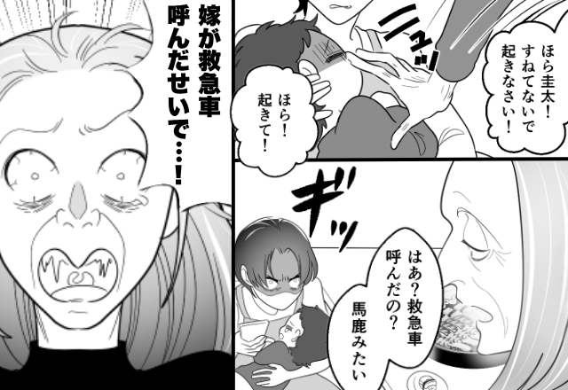 息子にアレルギーの卵を与え…義母「演技するな！起きろ！」しかし数日後⇒「嫁が救急車呼んだせいで…！」取り返しのつかないことに！？