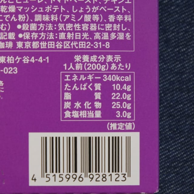カルディのチキンコルマカレーのカロリーを真上から映した画像