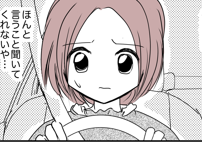 ＜運転手の責任！？＞友だちの弟くんは超～ワガママ！叱ってもニヤニヤするだけで…？【第1話まんが】