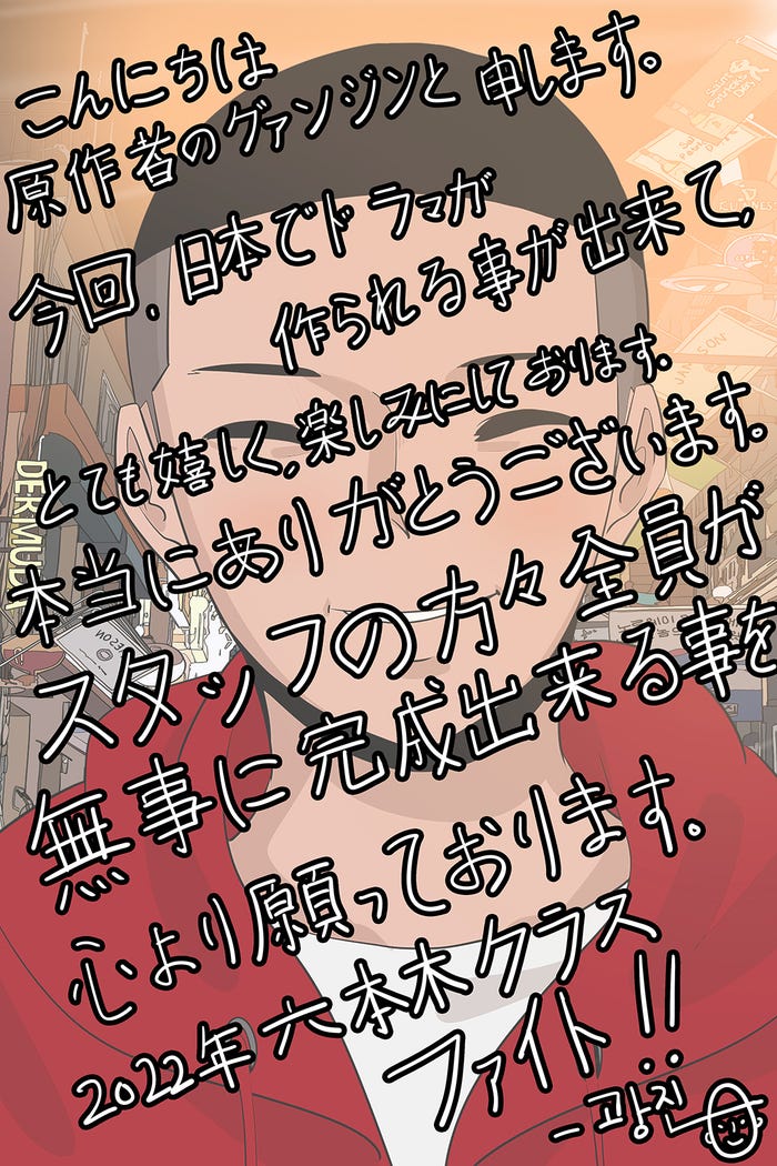 チョ・グァンジン(原作者)直筆コメント(C)テレビ朝日