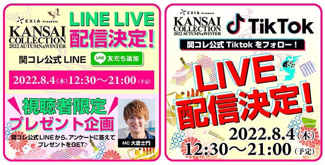 「EXIA Presents KANSAI COLLECTION 2022 AUTUMN＆WINTER」（提供写真）