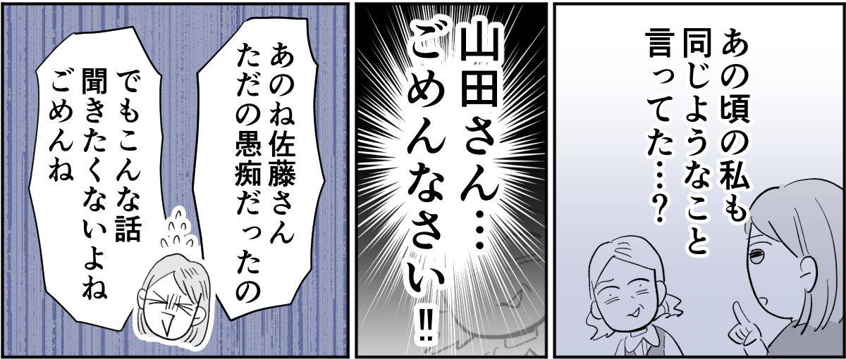 【全4話】毎回旦那さんの悪口ばかり言うのになんで離婚しないの4-3-3