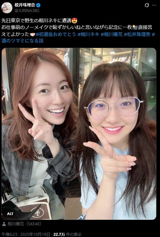松井珠理奈、相川暖花／松井珠理奈Xより
