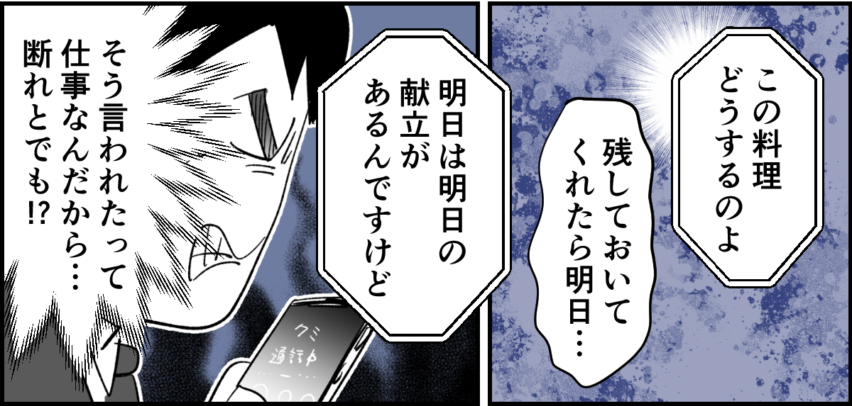 【全5話】旦那が感染症で私の予定が全滅したのに3-1_3