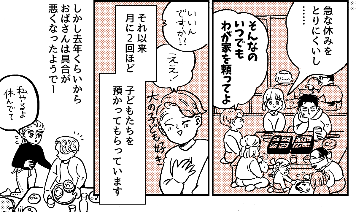 1_1_2「子どもは？結婚はまだ？」