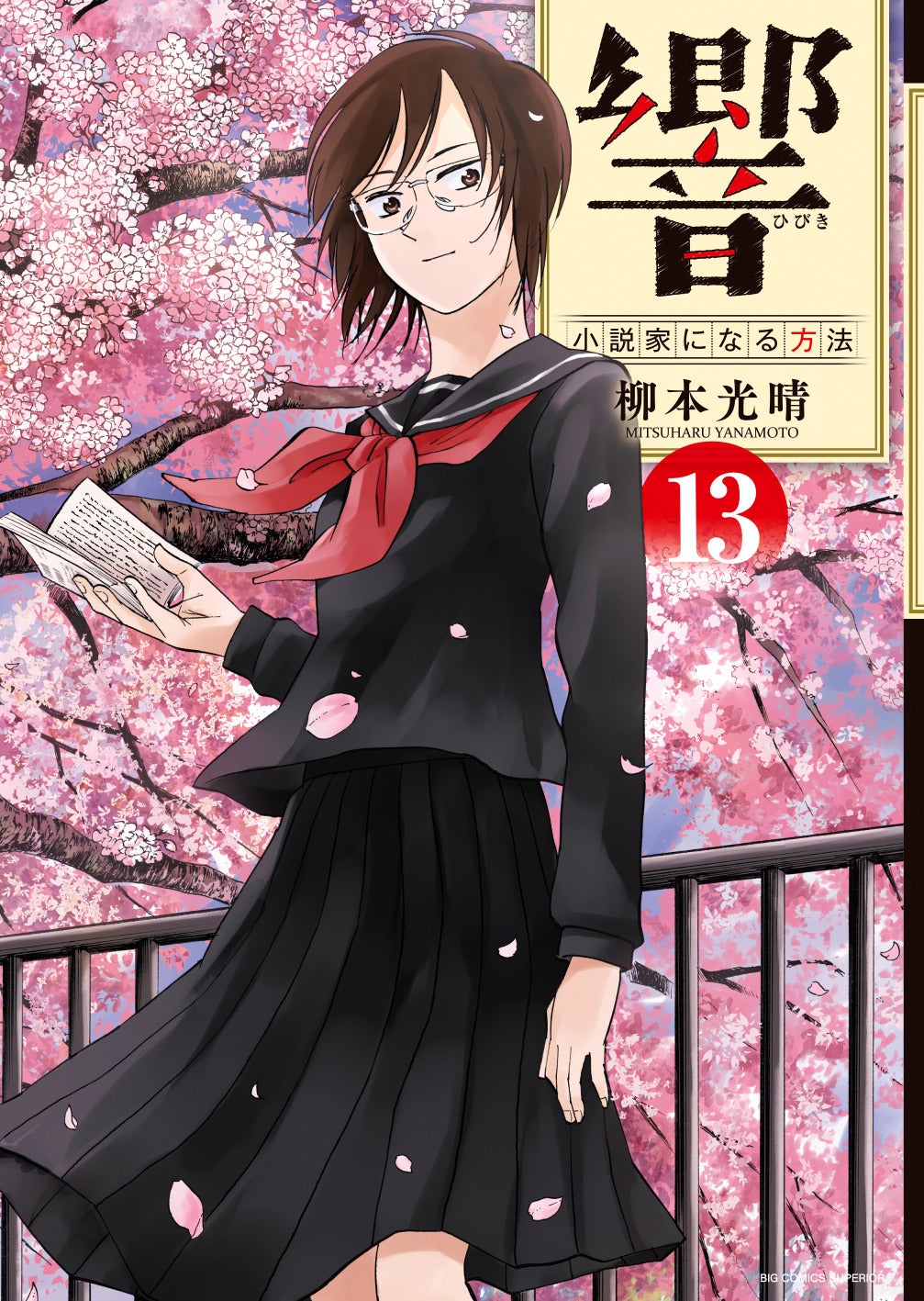 欅坂46平手友梨奈 漫画 響 完結で 寂しい コメント全文 モデルプレス 欅坂46平手友梨奈 漫画 響 完結で 寂しい コメント全文 モデルプレス
