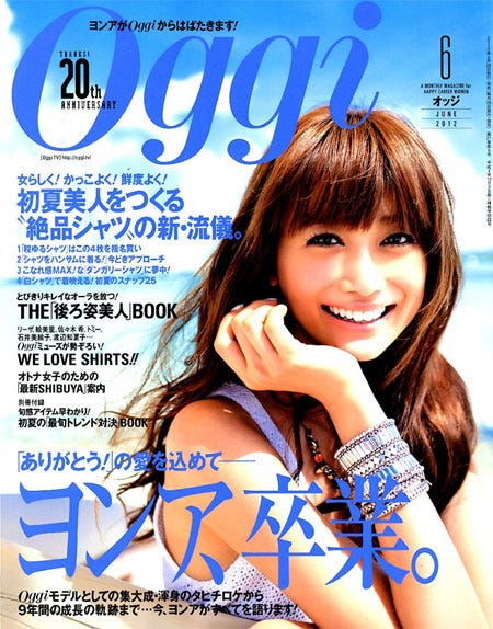 「Oggi」2012年6月号(小学館、2012年4月27日発売)表紙:ヨンア