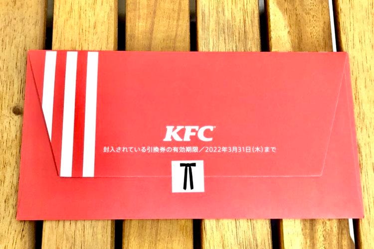 ケンタッキー　福袋　2022