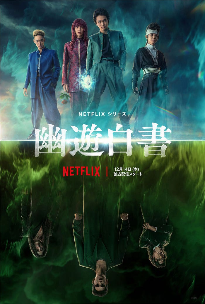 「幽☆遊☆白書」ティーザーアート(C)Netflix