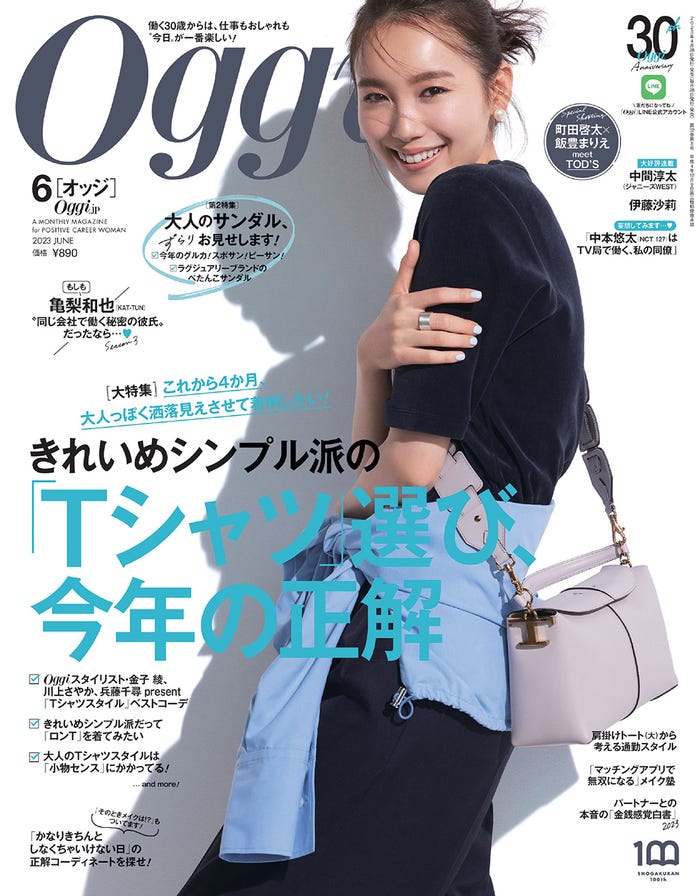 「Oggi」6月号(4月27日発売)表紙:飯豊まりえ(画像提供:小学館)