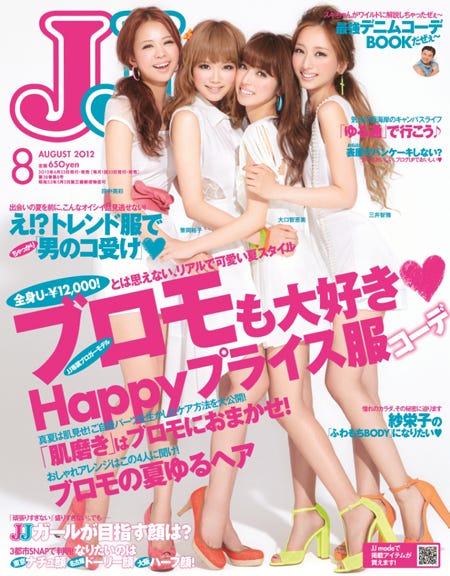 「JJ」8月号(2012年6月23日発売)表紙:ブロモ(左から:田中美彩、筆岡裕子、大口智恵美、三井智雅)/画像提供:光文社