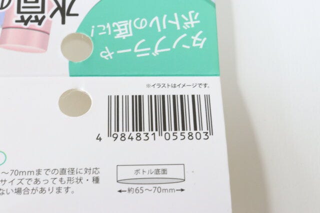 ダイソー　水筒の底カバー　パッケージ　JANコード
