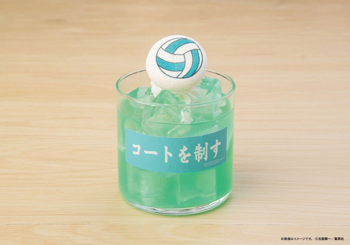 『青葉城西高校』グリーンアップルドリンク 1,100円（税込）（C）古舘春一／集英社