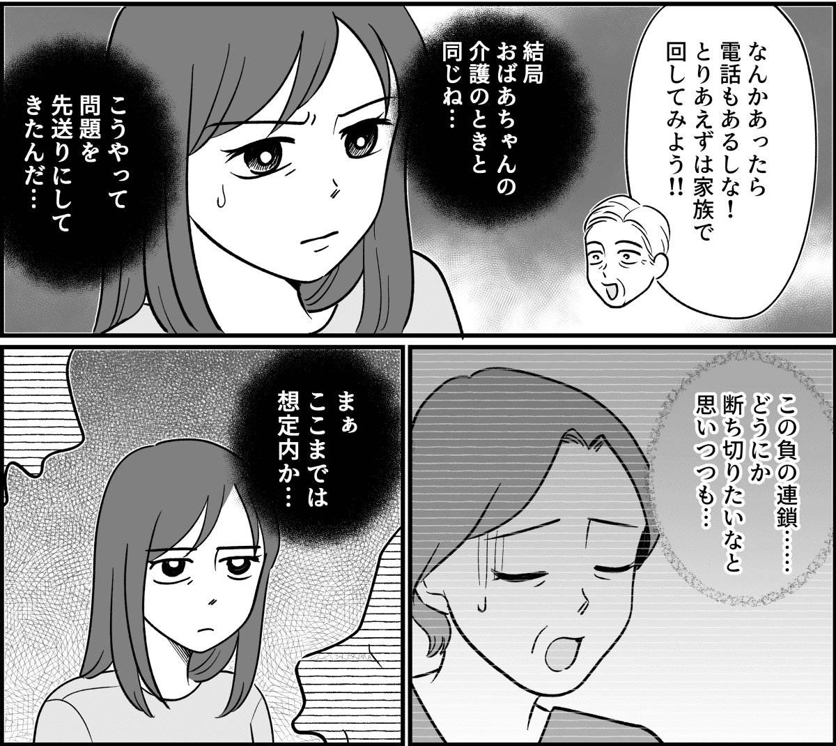 【全14話】嫁がやって当たり前？_015_2